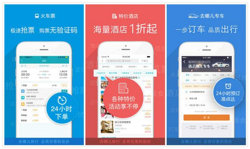 几款实用的旅游类APP，出门必备的神器