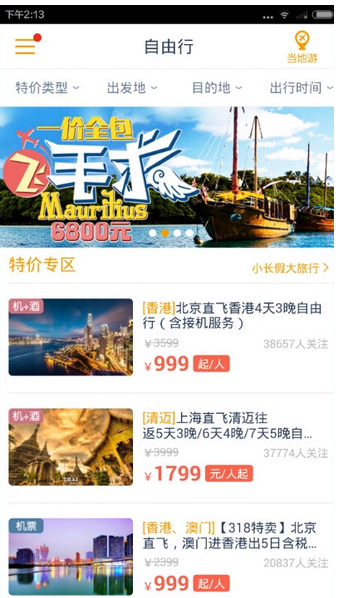 几款实用的旅游类APP，出门必备的神器