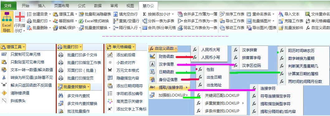 EXCEL里的实用工具推荐