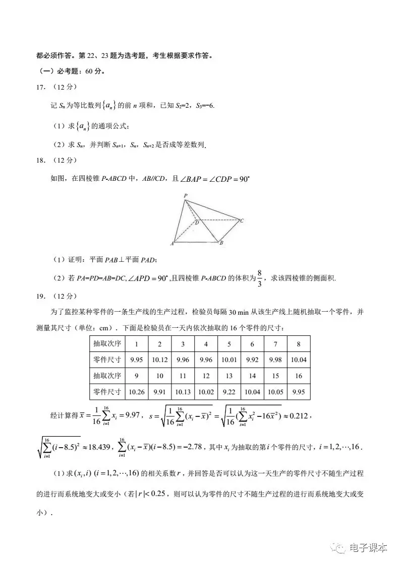 「高考真题」2017年高考真题——文数（全国Ⅰ卷）+Word