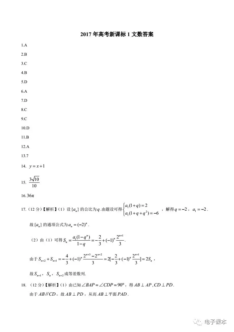 「高考真题」2017年高考真题——文数（全国Ⅰ卷）+Word