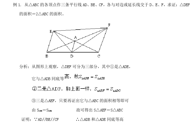 面积法——初中数学常用解题方法