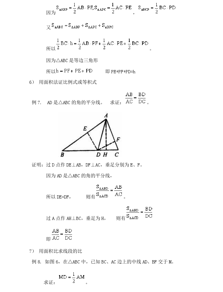 面积法——初中数学常用解题方法