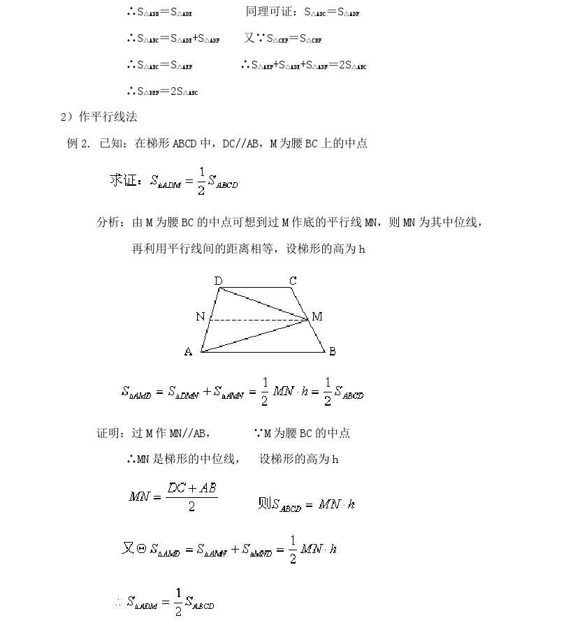 面积法——初中数学常用解题方法