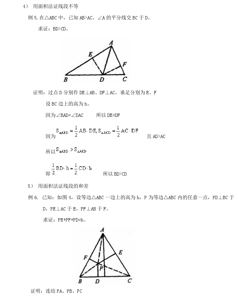 面积法——初中数学常用解题方法