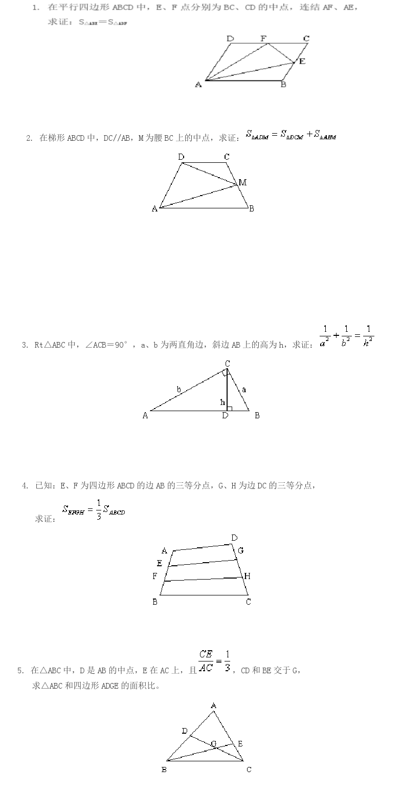 面积法——初中数学常用解题方法