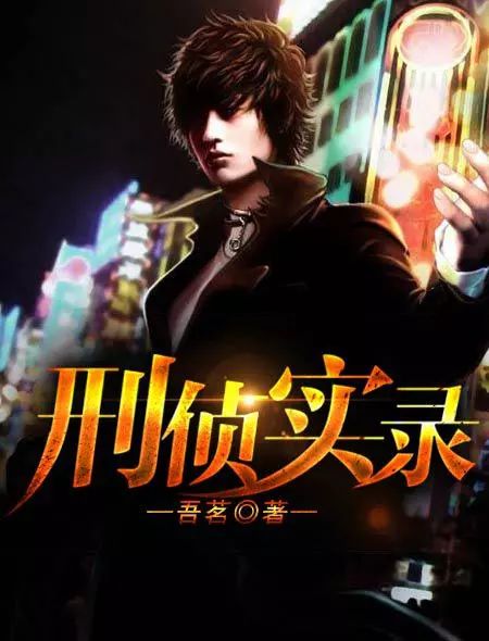 不得不读的，媲美东野圭吾系列推理小说的十部巅峰之作！