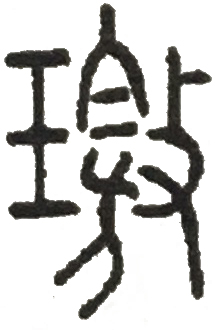 昱珩字取名寓意及含义（了解名字有什么深刻的含义）