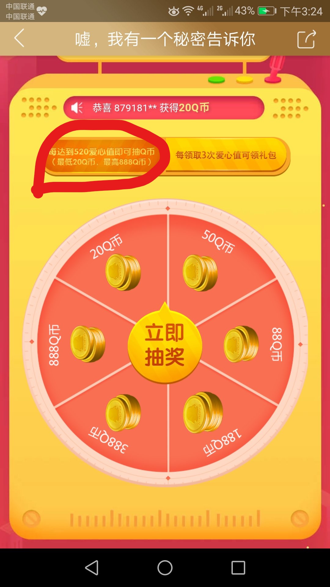 教你赚腾讯Q币