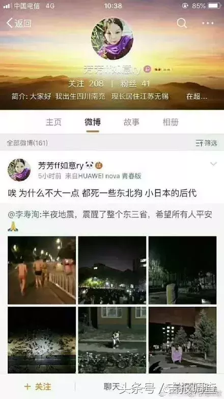 松原地震期间辱骂东北“地域黑”女子被刑事拘留！