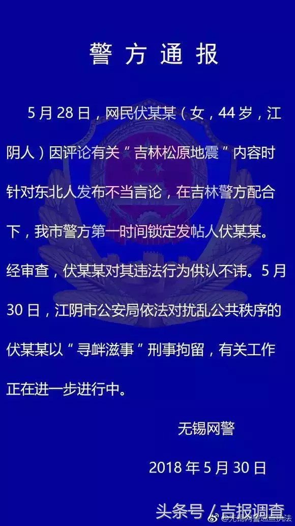 重磅！松原地震期间辱骂东北“地域黑”女子被刑事拘留！