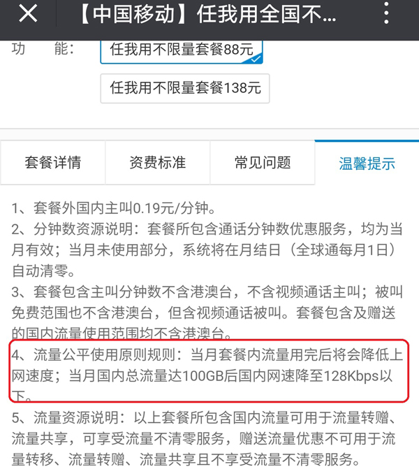购买手机流量包的app无法使用什么原因 购买手机流量包的app无法使用什么原因