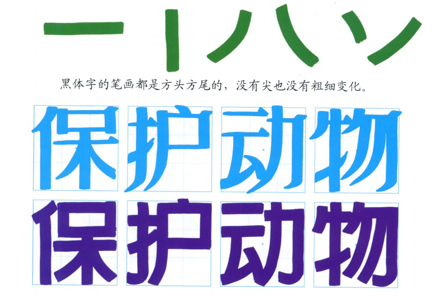 幼兒園手繪pop海報字體篇—黑體字範例