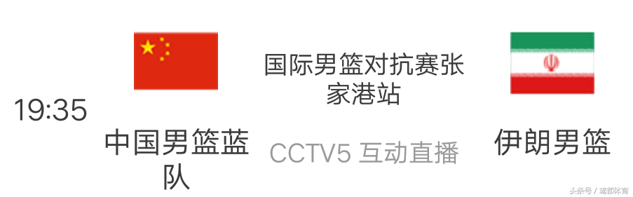 中国男篮蓝队vs伊朗决赛直播(今日赛事：CCTV5直播中国男篮蓝队VS伊朗国家男篮 期待双杀对手)