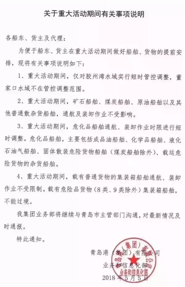 2018世界杯港口危险品运输(外贸人注意！最近出货到这几个港口可真是要了命！)