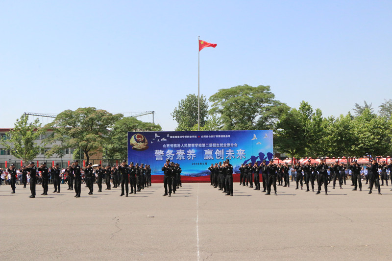 臨汾警校舉辦