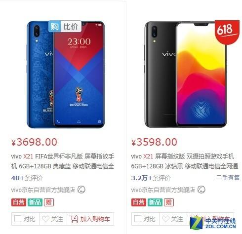 vivoz21世界杯（不是球迷的都想買 vivo X21世界杯版上手）
