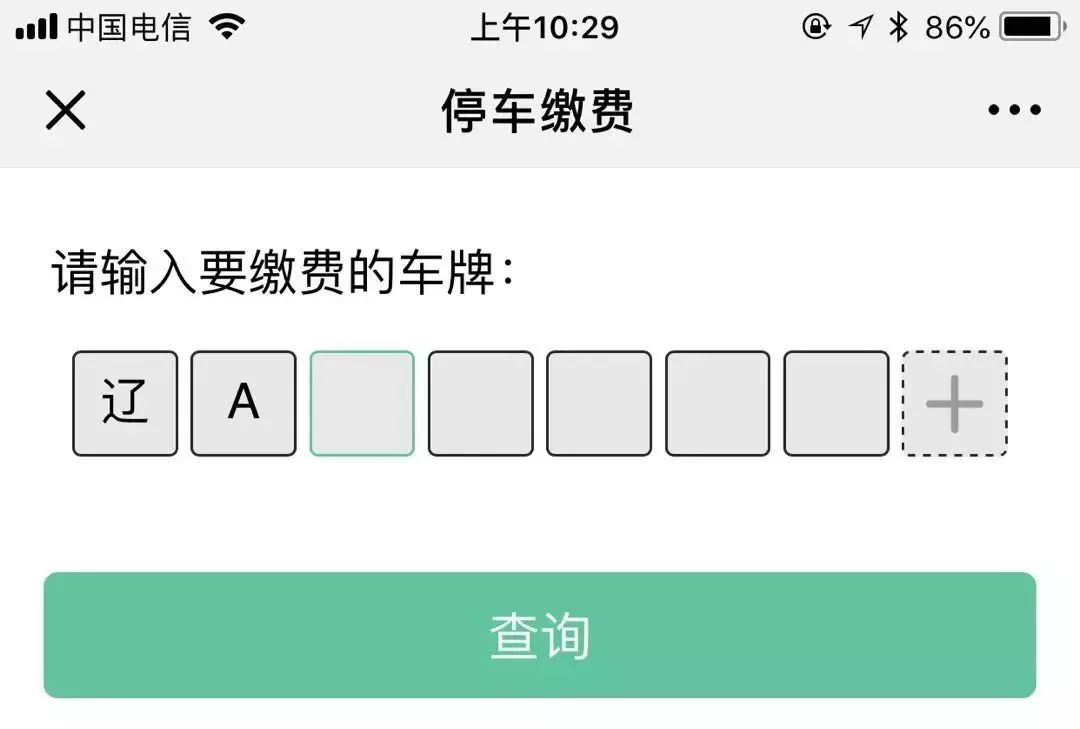 终于定了！沈阳路边停车位收费标准刚刚公布！今天起逐步开始收费！