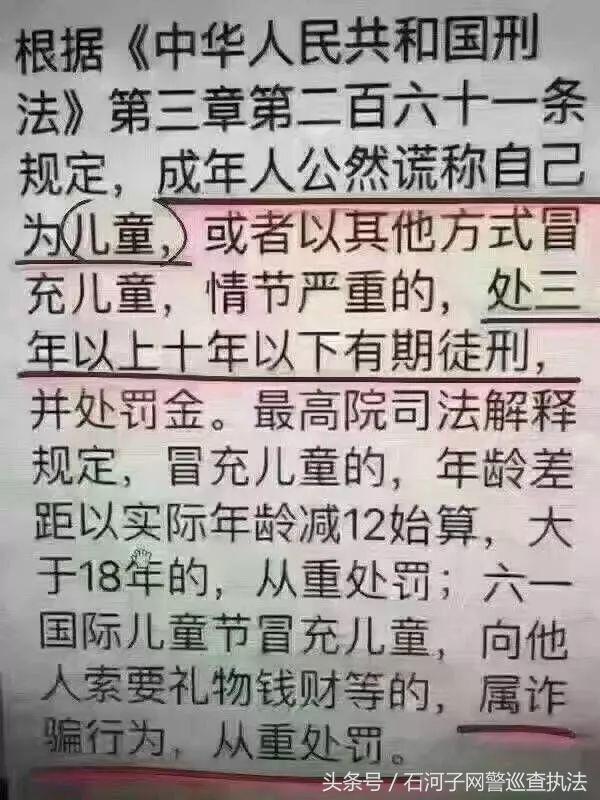 网警辟谣：成年人公然谎称自己为儿童：要判刑？