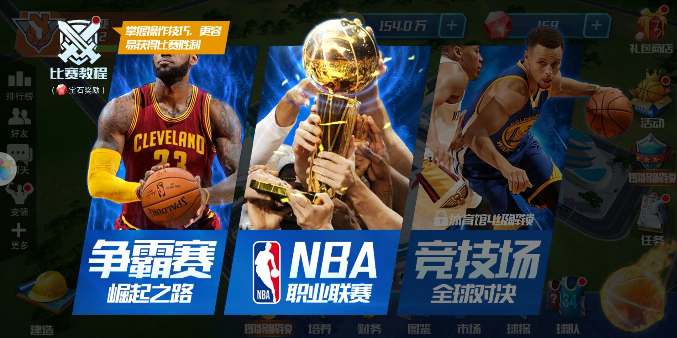 下载哪些app领最强nba（最强NBA正版授权的手游！）