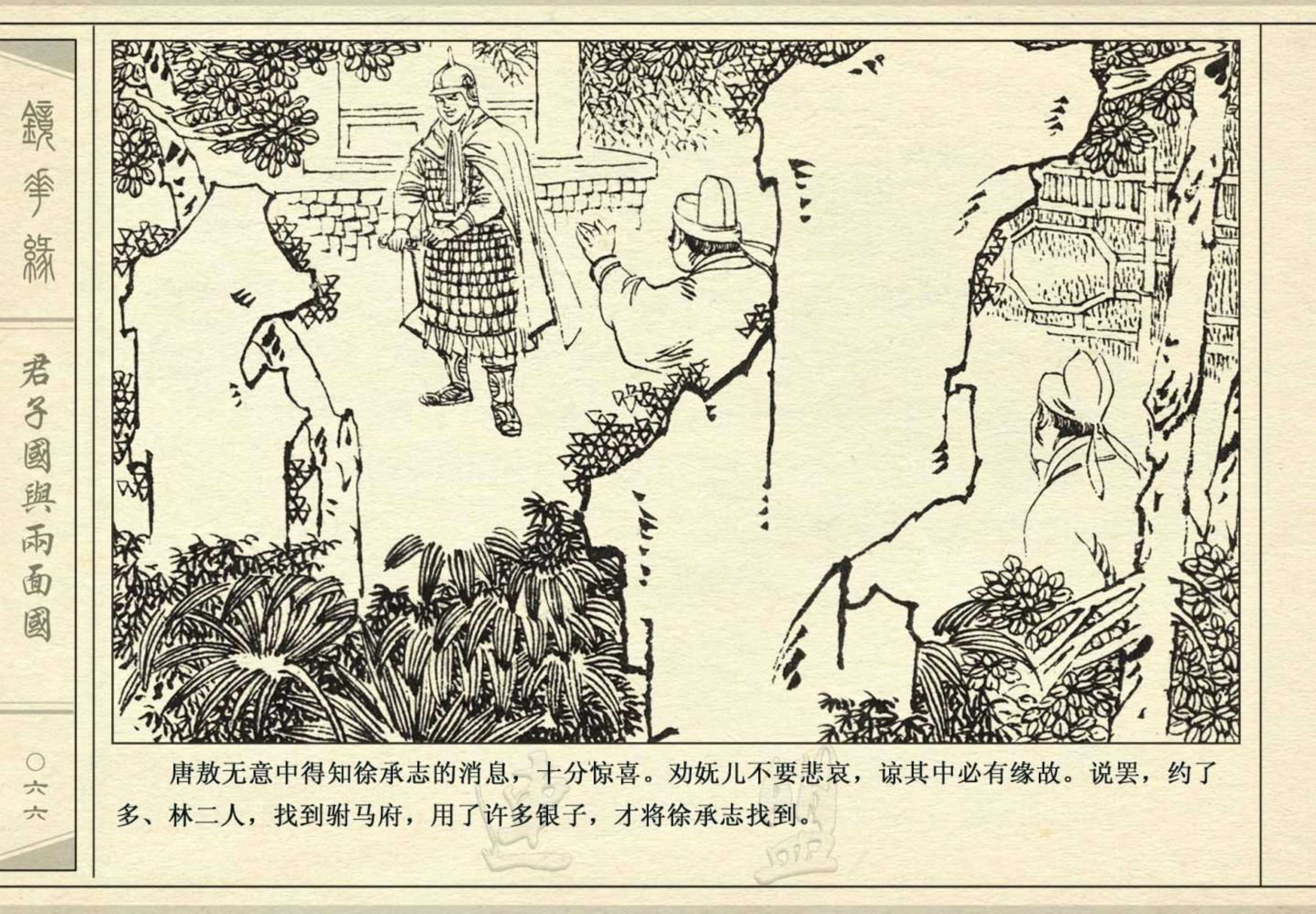 《镜花缘》之2君子国与两面国（福建版总11册）