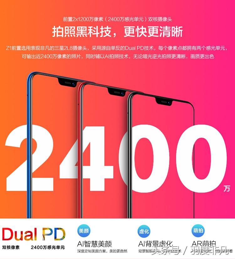 z1世界杯(vivo Z1开启预售模式，性价比十足，比小米还便宜1块钱！)