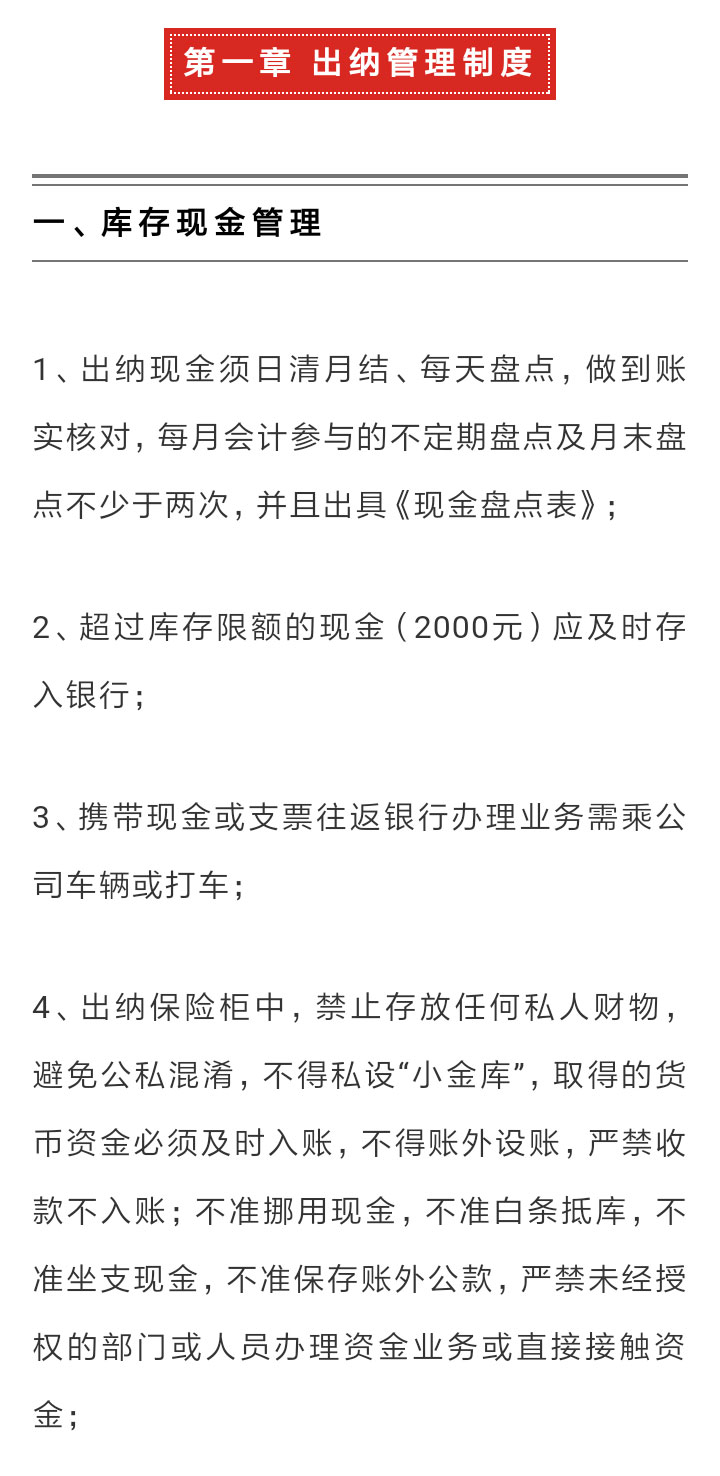 小企业财务会计制度（适合中小企业的公司财务制度）