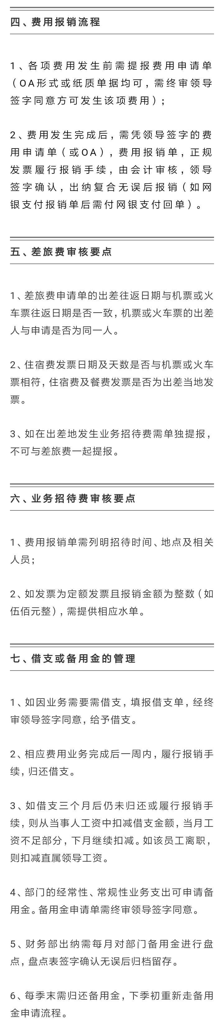 适合中小企业的公司财务制度，完整版！老板、财务都应该收藏学习