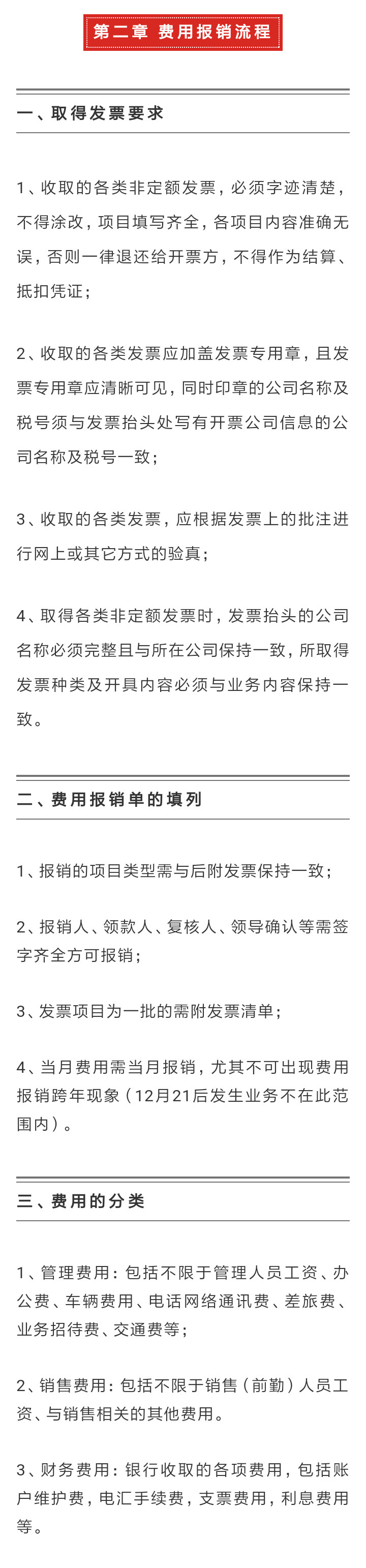 适合中小企业的公司财务制度，完整版！老板、财务都应该收藏学习