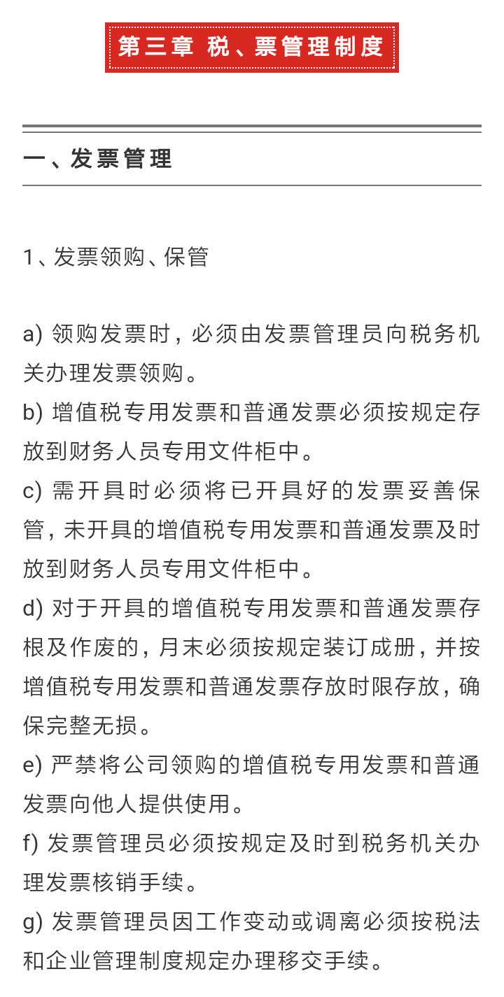 适合中小企业的公司财务制度，完整版！老板、财务都应该收藏学习