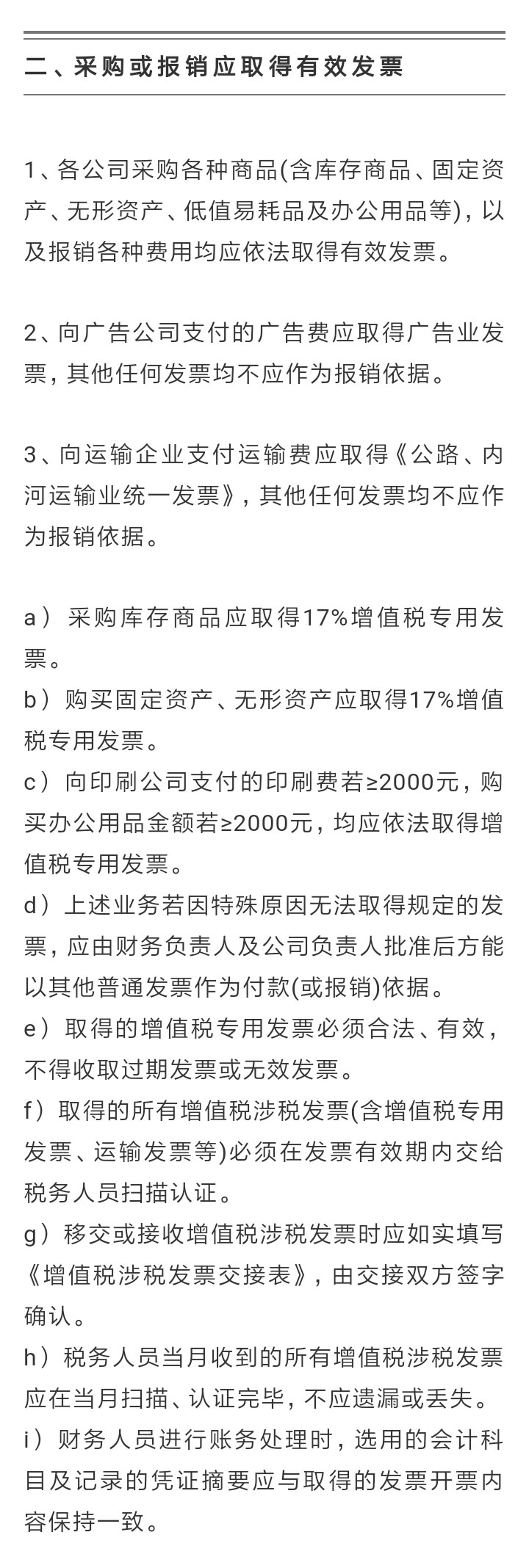 适合中小企业的公司财务制度，完整版！老板、财务都应该收藏学习