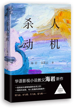 海岩携新作回归，那些风靡一时的海岩作品你还记得几本？