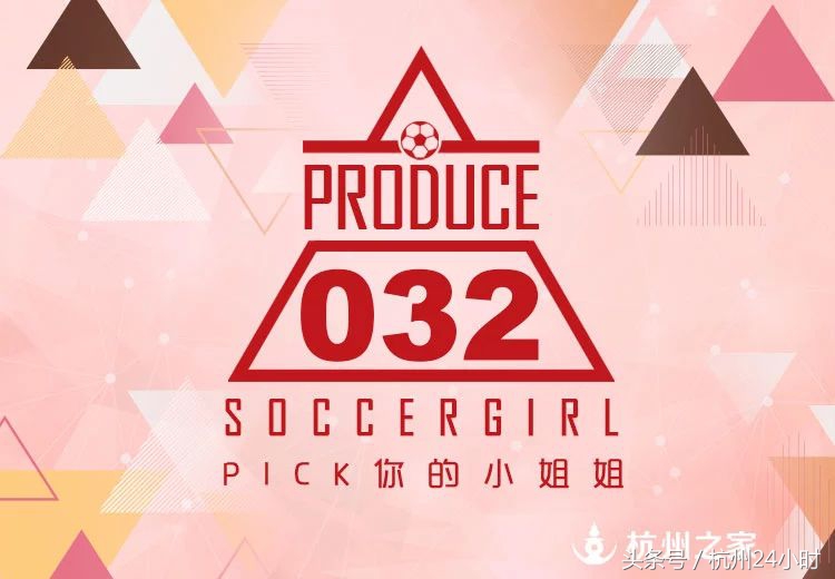 世界杯广播直播杭州(倒计时10天 Soccer Girls全体集合！杭州之家APP女主播选拔赛来了)