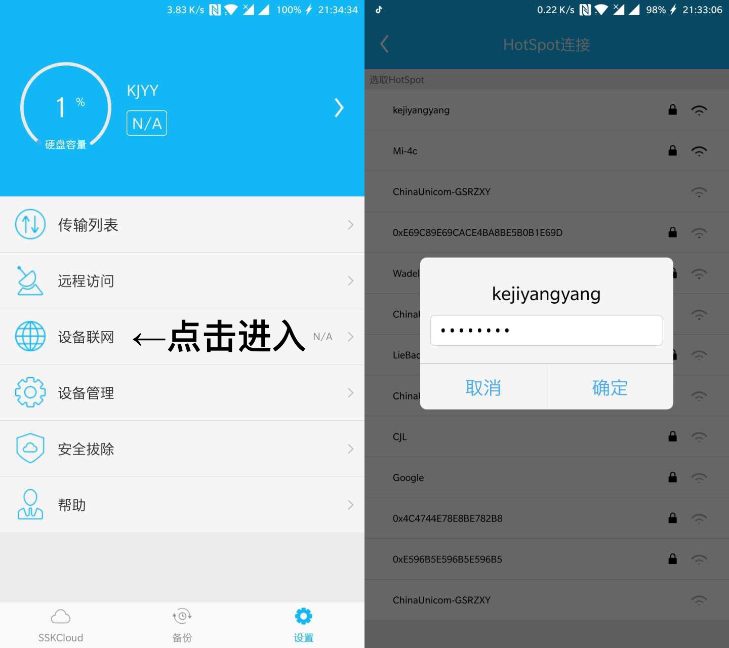 办公群体和小内存用户的福音——SSK飚王无线扩展器评测
