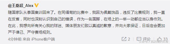 足球比赛为什么不许带饰品(王燊超为佩戴首饰上场道歉，中国球员踢球前需学会做人)