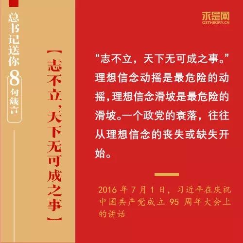 党员干部，总书记送你8句从政箴言