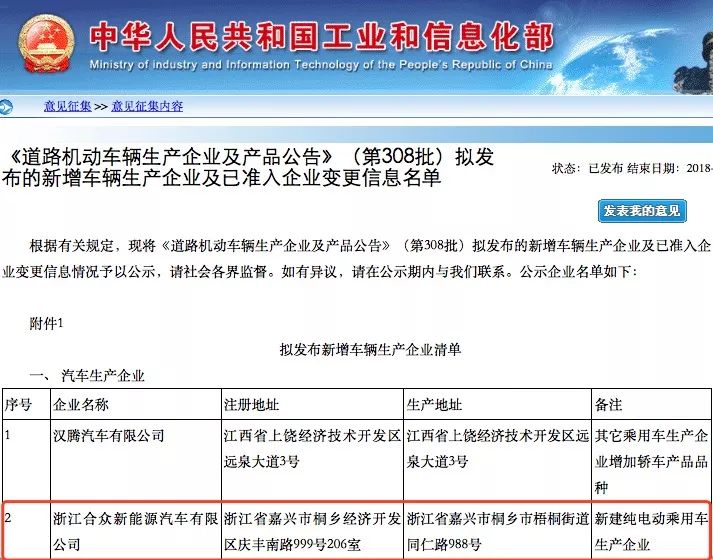 合众新能源对外发布品牌，旗下首款量产车型或下月上市