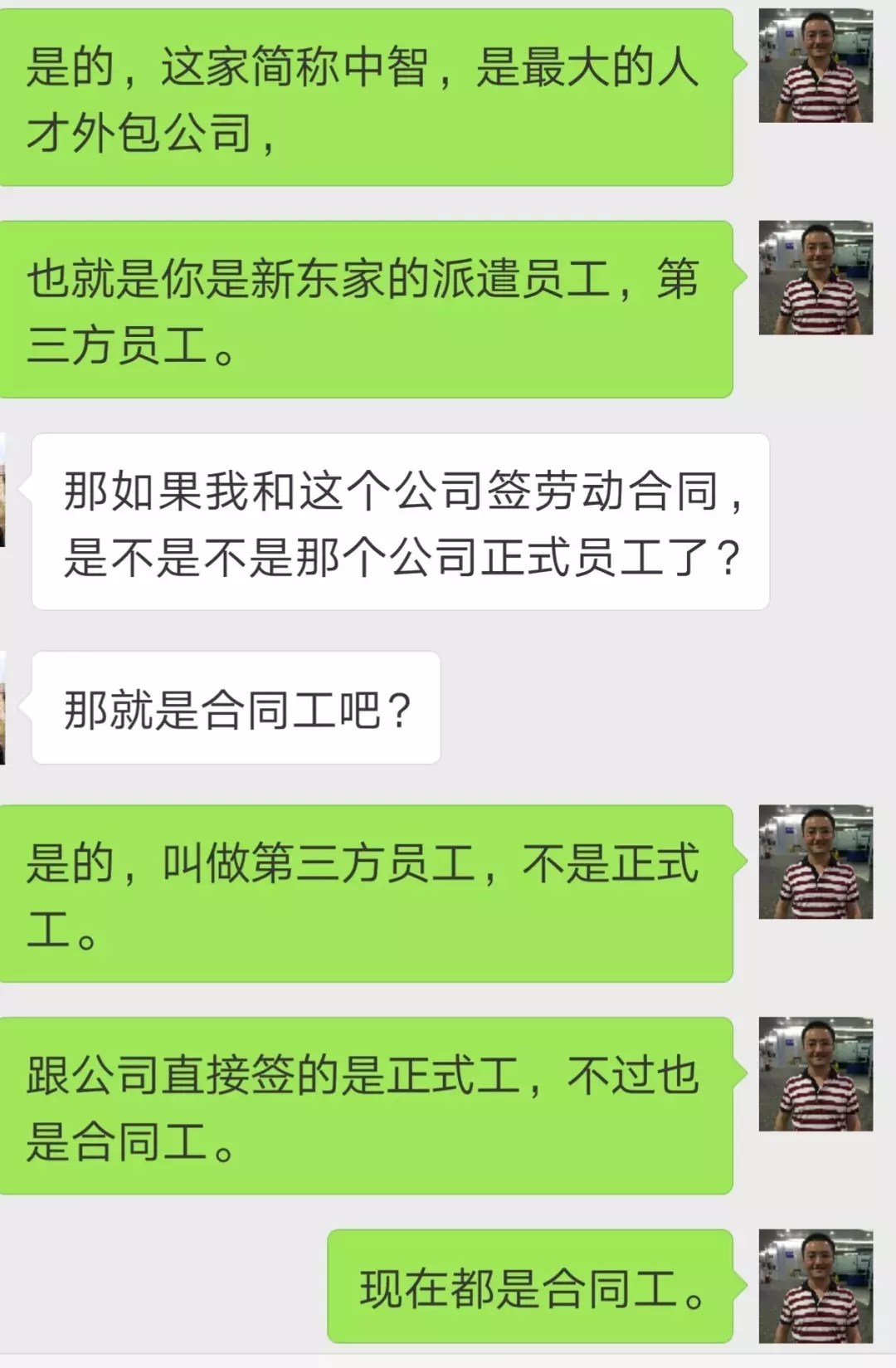 什么是第三方员工？就是临时工吧！