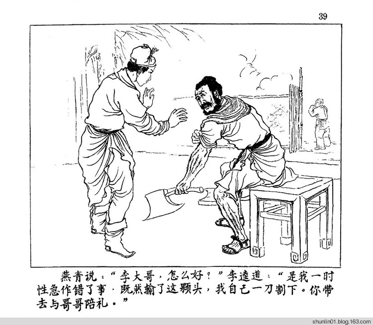 老版水浒故事连环画：《李逵负荆》康殷 绘，1957年版