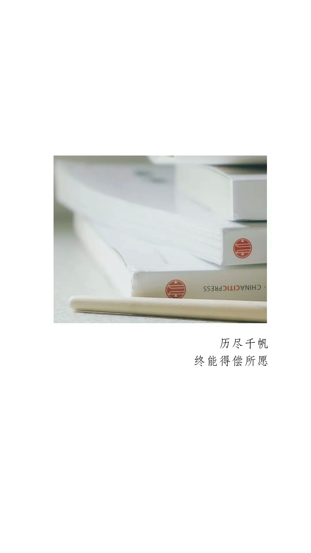 《高考励志篇》手机壁纸｜愿各考生历经千帆，终能得偿所愿～