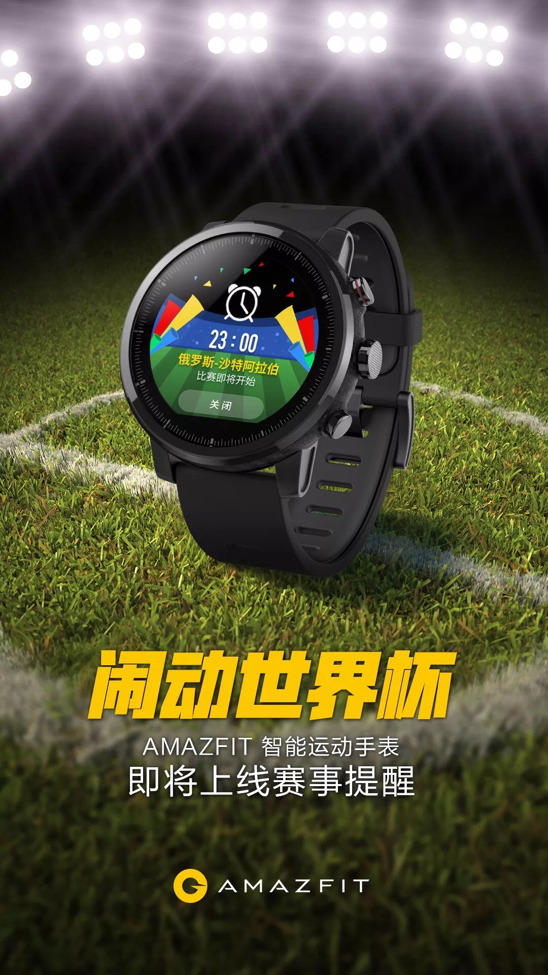 小米手环3世界杯提醒(担心错过世界杯?小米生态链手表上线赛事提醒!