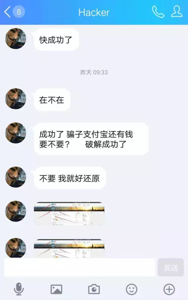 “黑客”入侵骗子账号追回损失？这么好的技术请到公安局来报到！