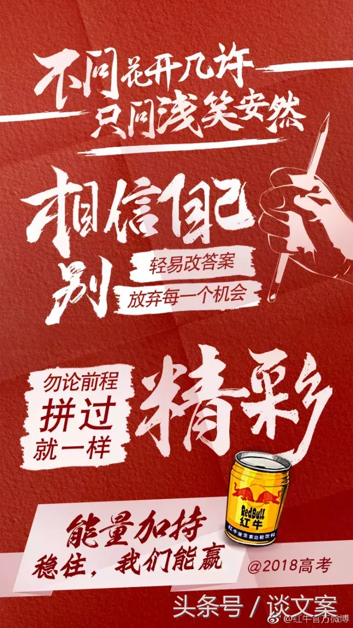 高考走心文案,品牌为你加油!