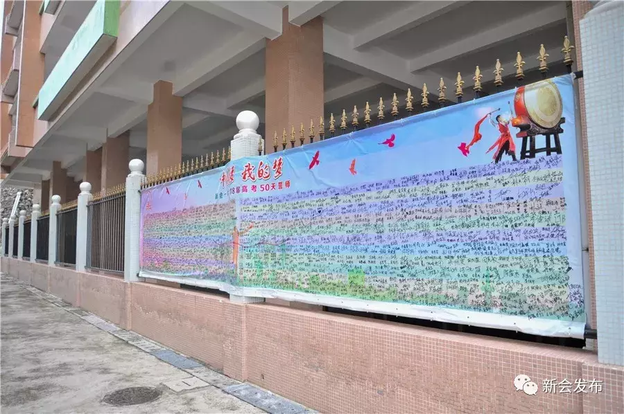 有人欢呼，有人落泪……直击新会高考考生的最后一课！