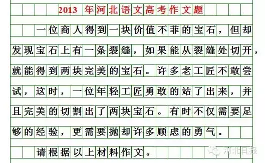 河北高考作文题新鲜出炉！你会怎么写？（附历届高考作文题）