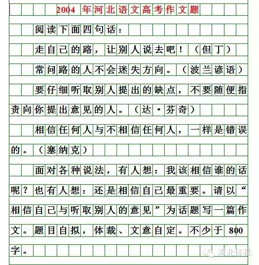 河北高考作文题新鲜出炉！你会怎么写？（附历届高考作文题）