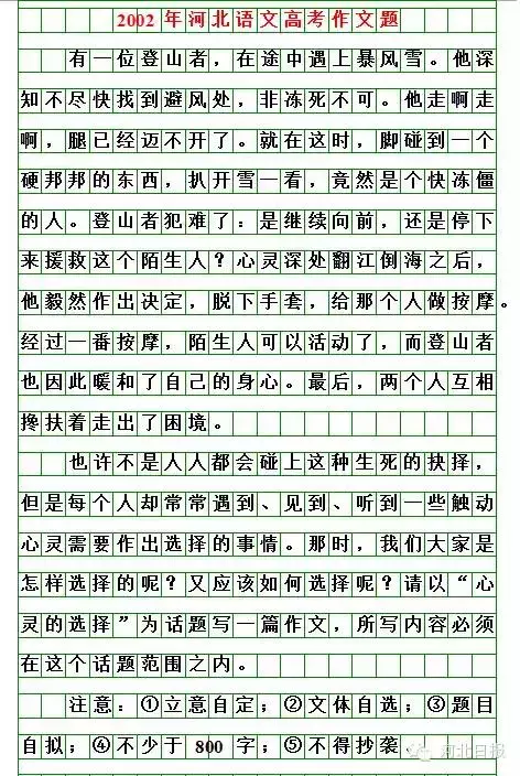 河北高考作文题新鲜出炉！你会怎么写？（附历届高考作文题）