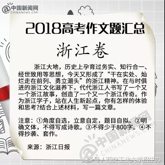 新鲜出炉！2018年全国各地高考作文题目（完整版）！看看哪个更扎心？