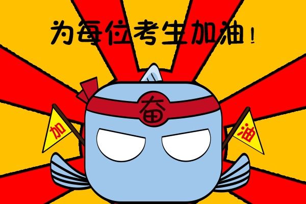 做几个寓意极好的菜，为高考学子加油助力！