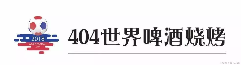 郑州看世界杯的好地方(郑州这7大看球好去处，喝酒！撸串！世界杯！)